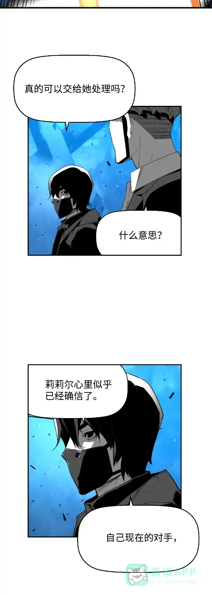《极限拯救》[第2季] 第90话 第21页