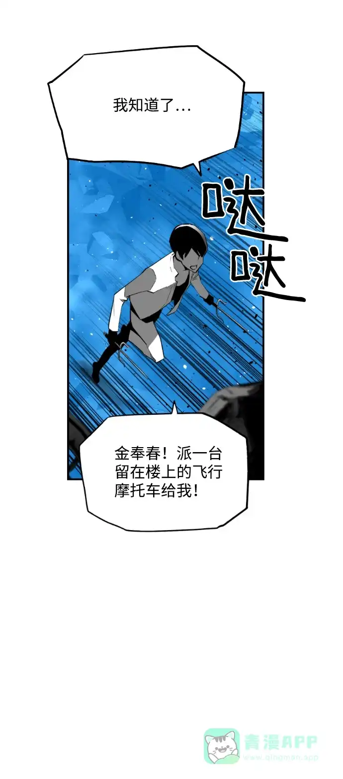 《极限拯救》[第2季] 第90话 第16页