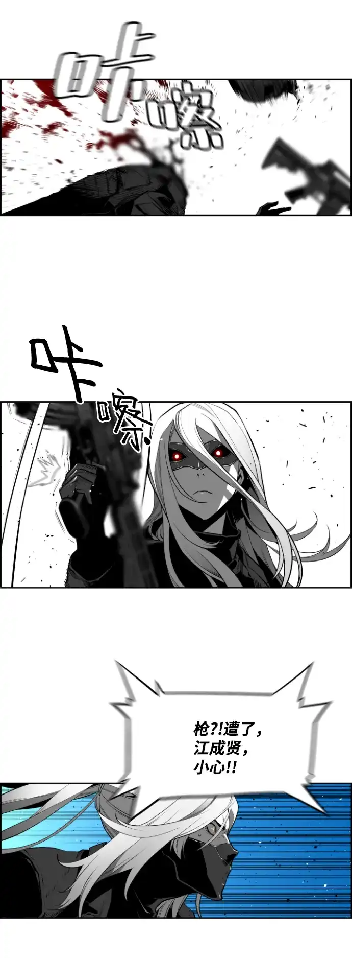 《极限拯救》[第2季] 第91话 第39页