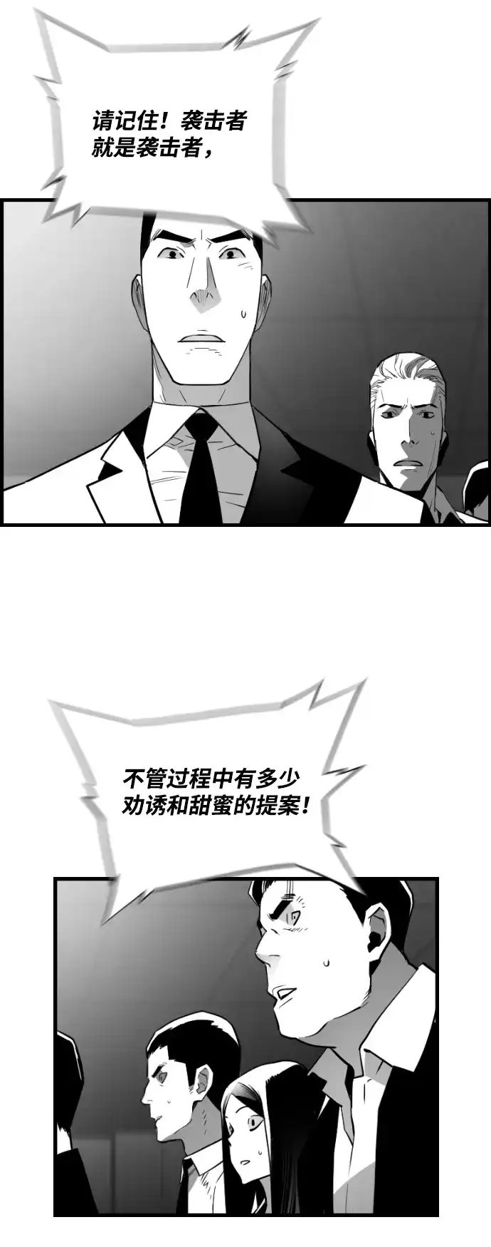 《极限拯救》[第2季] 第91话 第37页