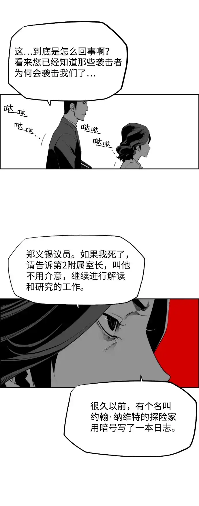 《极限拯救》[第2季] 第91话 第52页