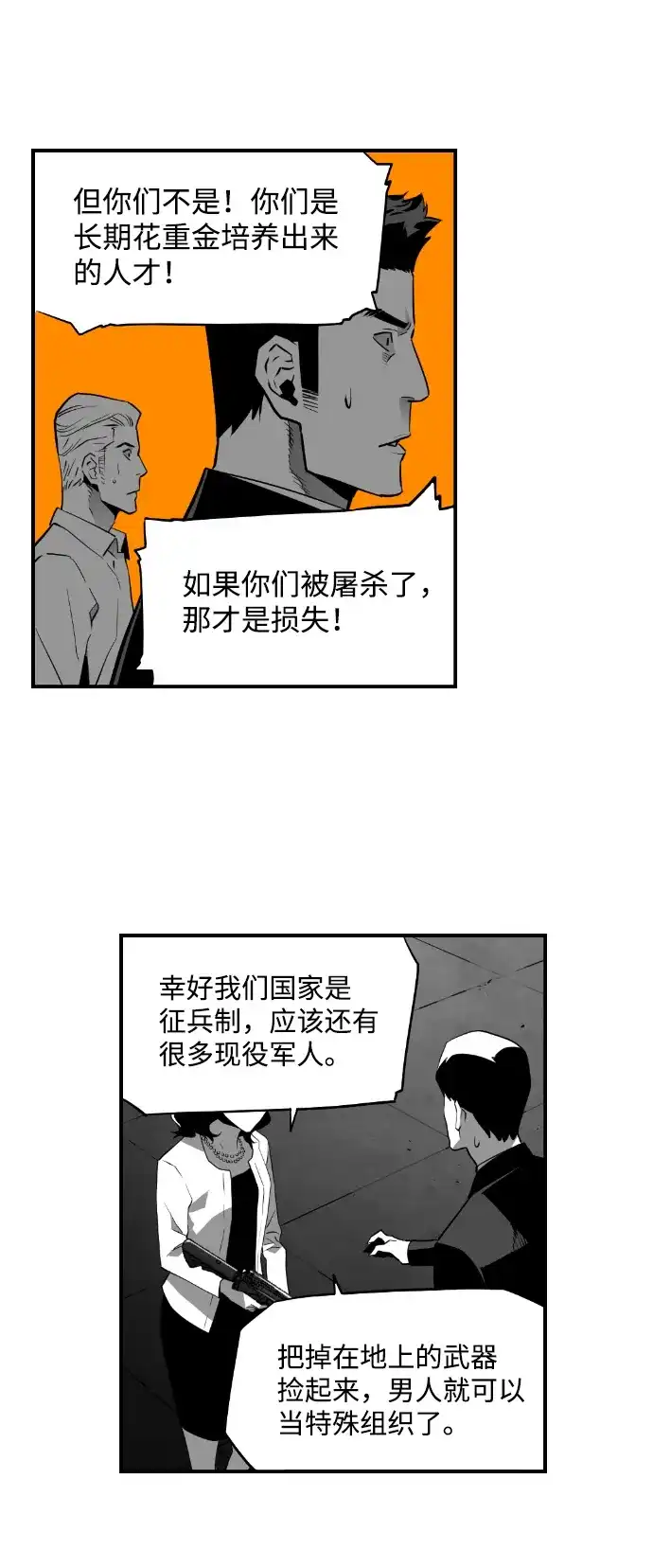 《极限拯救》[第2季] 第91话 第50页