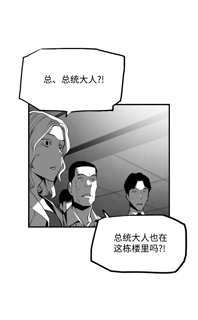 《极限拯救》[第2季] 第91话 第23页