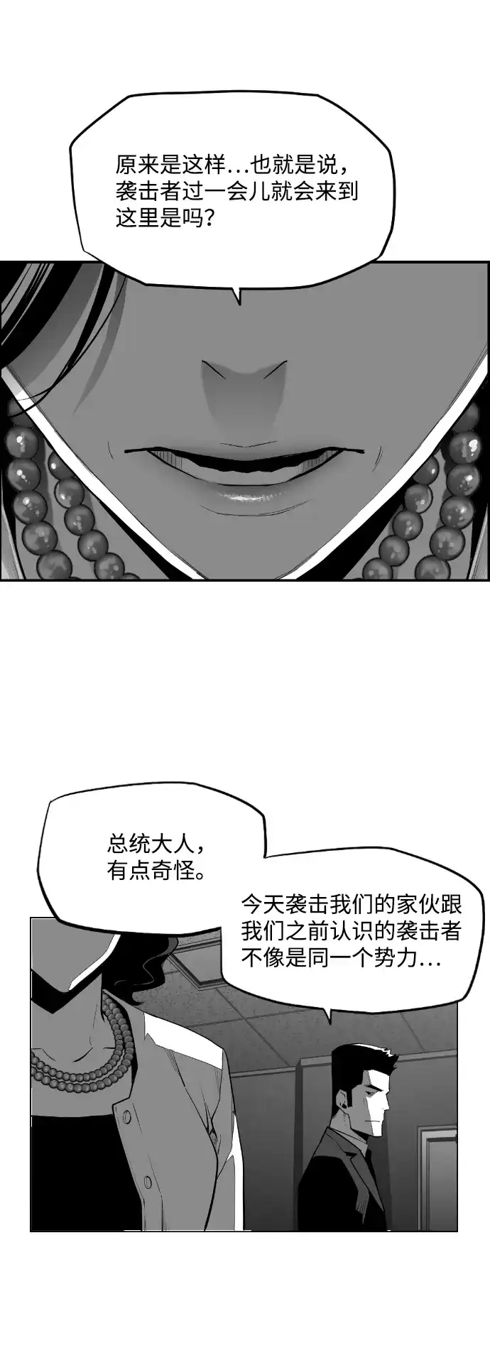 《极限拯救》[第2季] 第91话 第33页