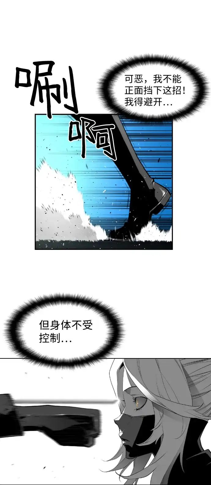 《极限拯救》[第2季] 第91话 第4页