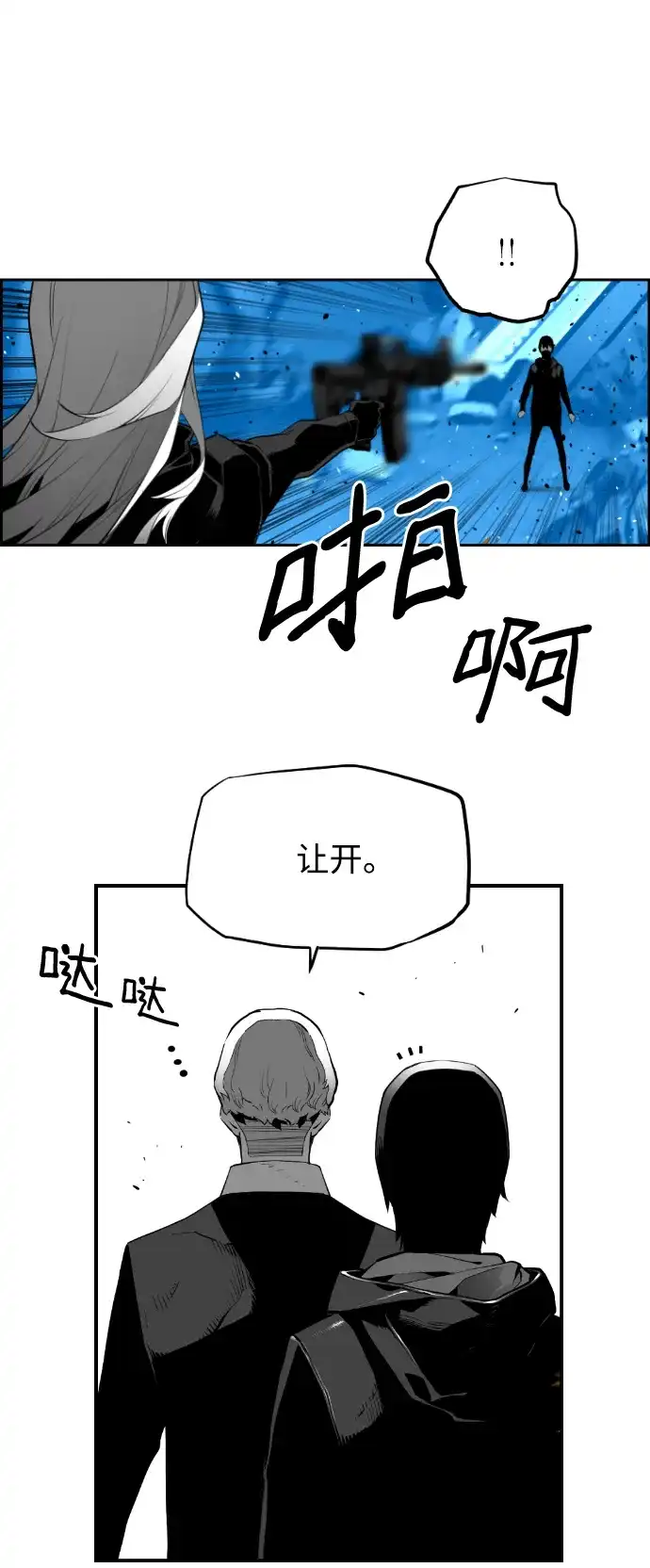 《极限拯救》[第2季] 第91话 第40页