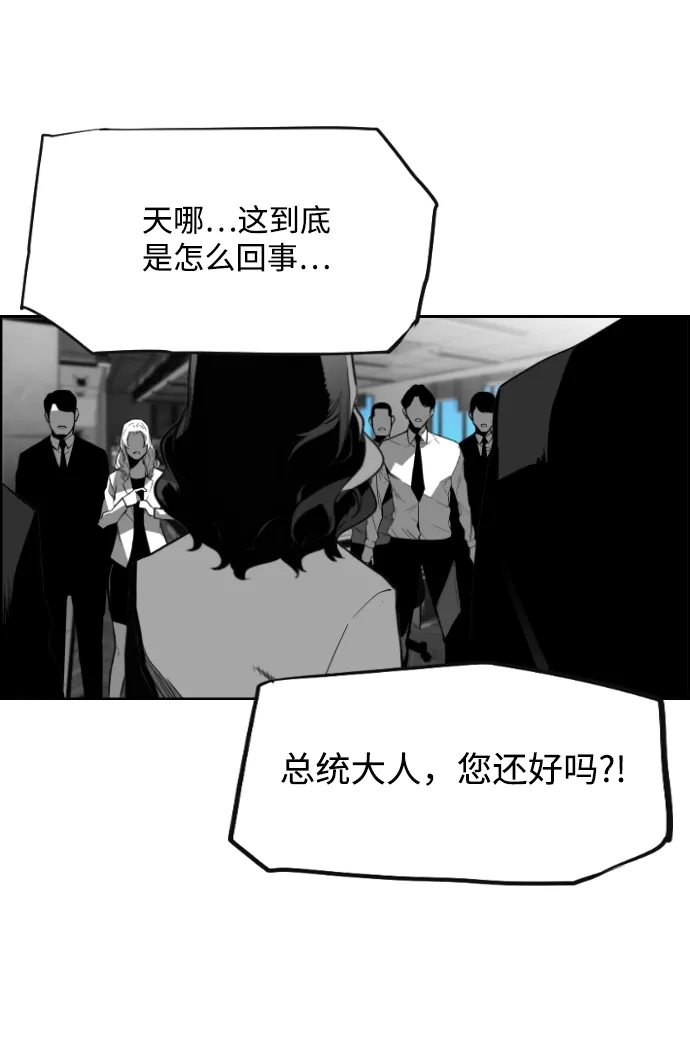 《极限拯救》[第2季] 第91话 第24页