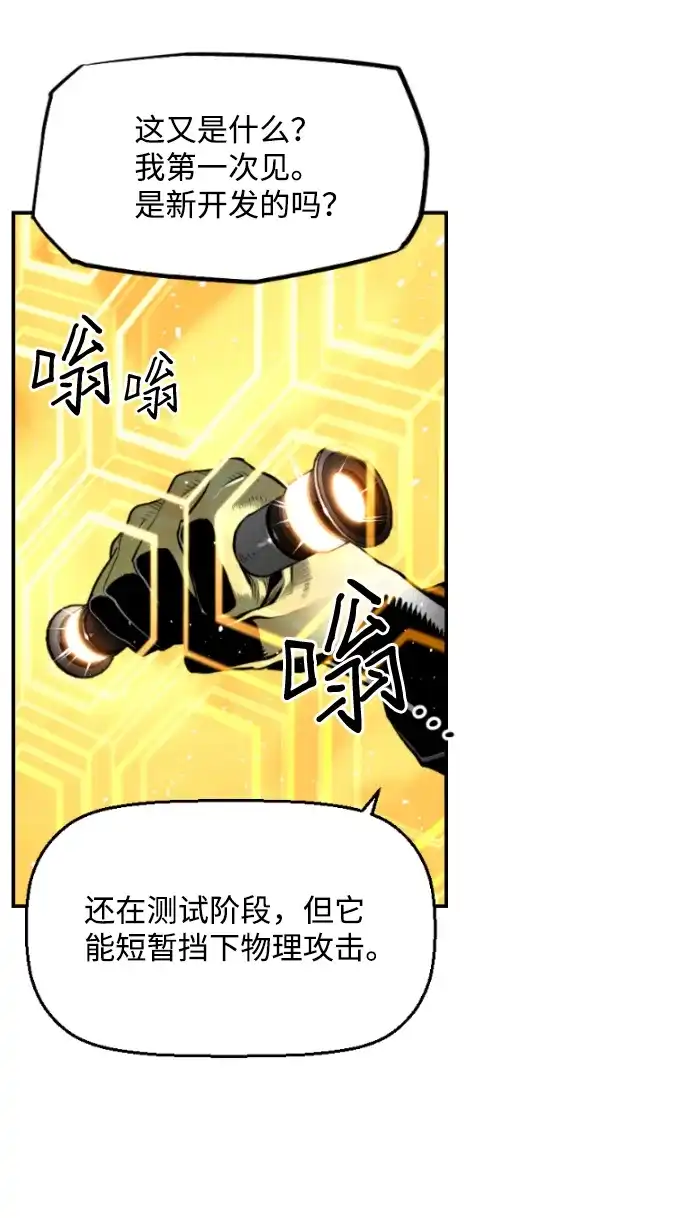 《极限拯救》[第2季] 第91话 第43页