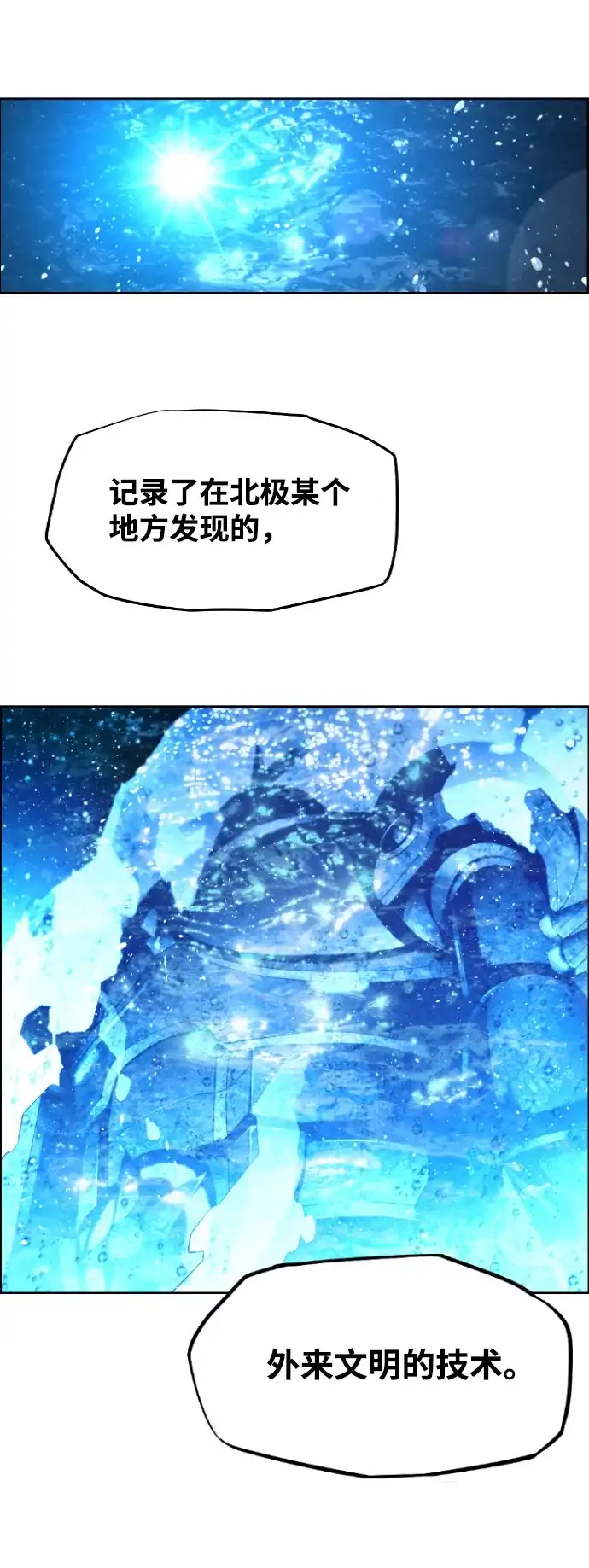 《极限拯救》[第2季] 第91话 第53页