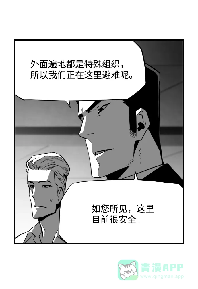 《极限拯救》[第2季] 第91话 第26页