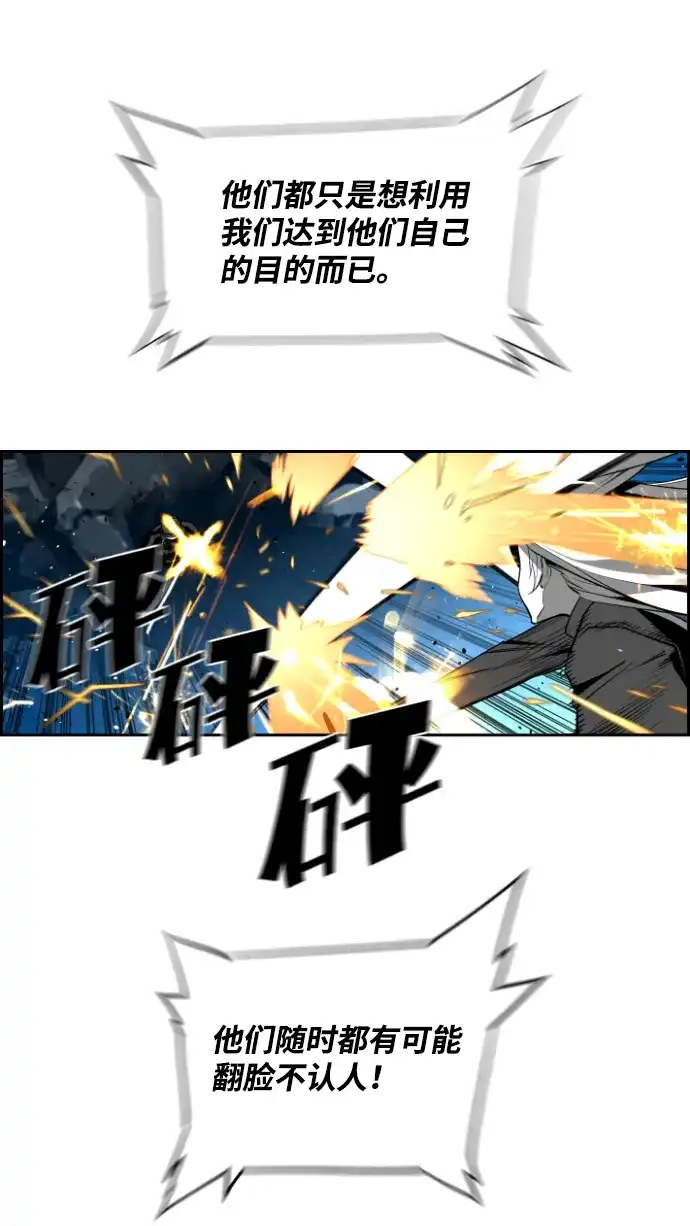 《极限拯救》[第2季] 第91话 第38页