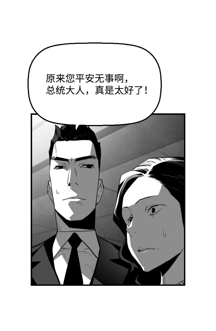 《极限拯救》[第2季] 第91话 第22页