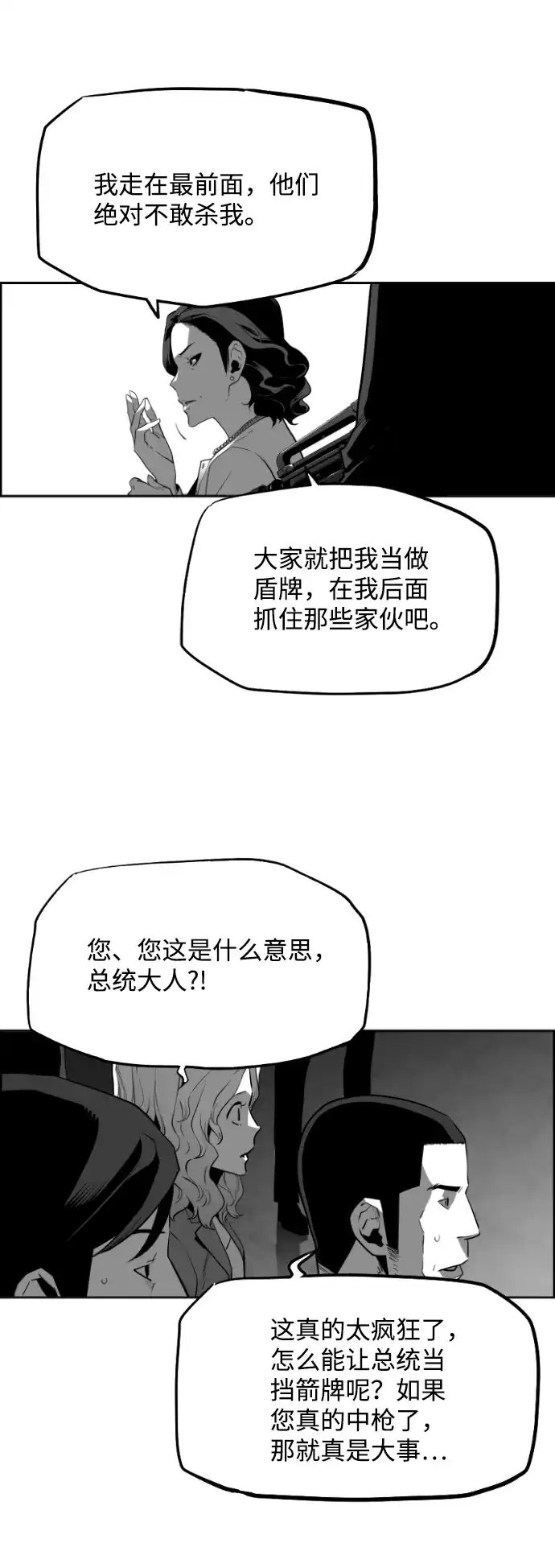 《极限拯救》[第2季] 第91话 第48页
