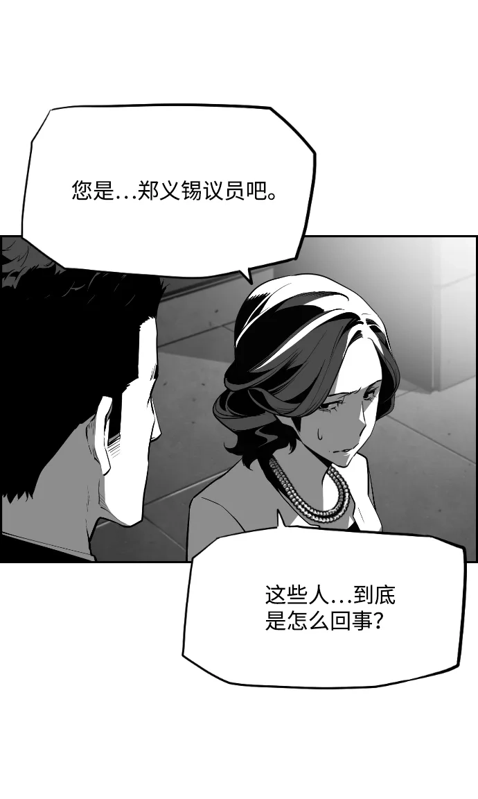 《极限拯救》[第2季] 第91话 第25页