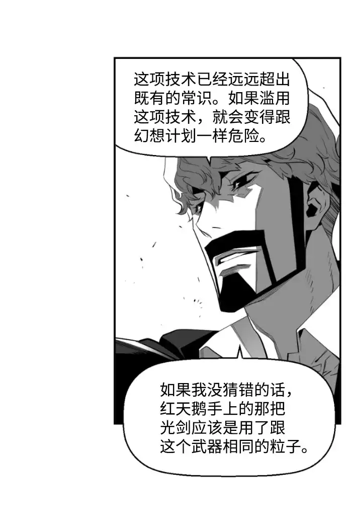 《极限拯救》[第2季] 第91话 第44页