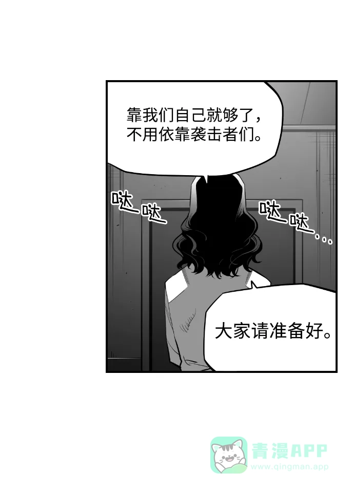《极限拯救》[第2季] 第91话 第51页