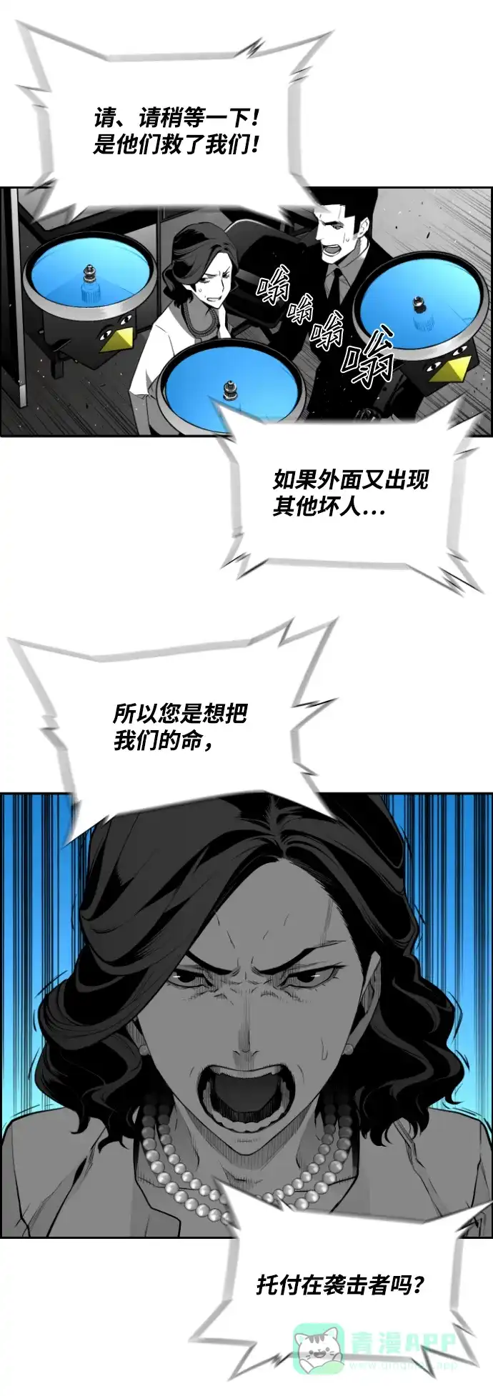 《极限拯救》[第2季] 第91话 第36页