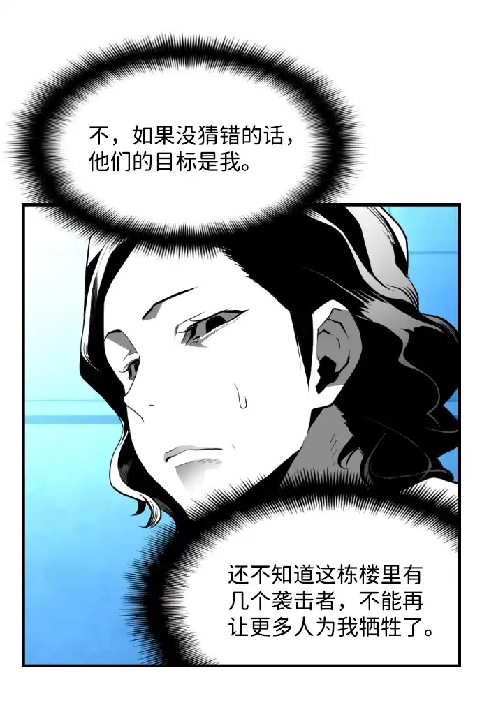 《极限拯救》[第2季] 第91话 第17页