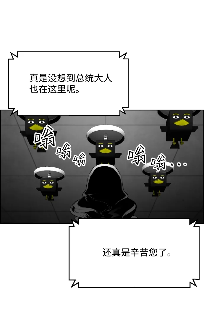 《极限拯救》[第2季] 第91话 第29页