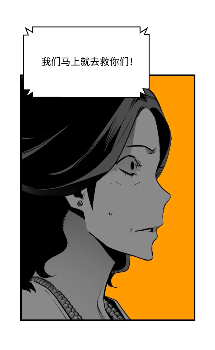 《极限拯救》[第2季] 第91话 第28页