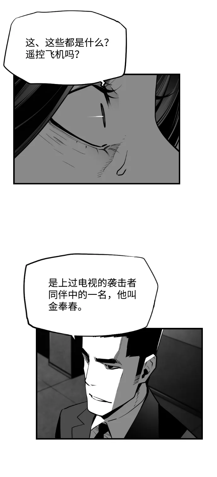《极限拯救》[第2季] 第91话 第30页