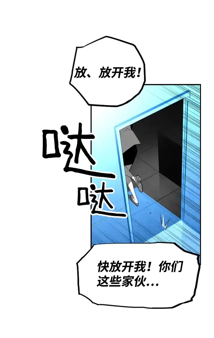 《极限拯救》[第2季] 第91话 第20页