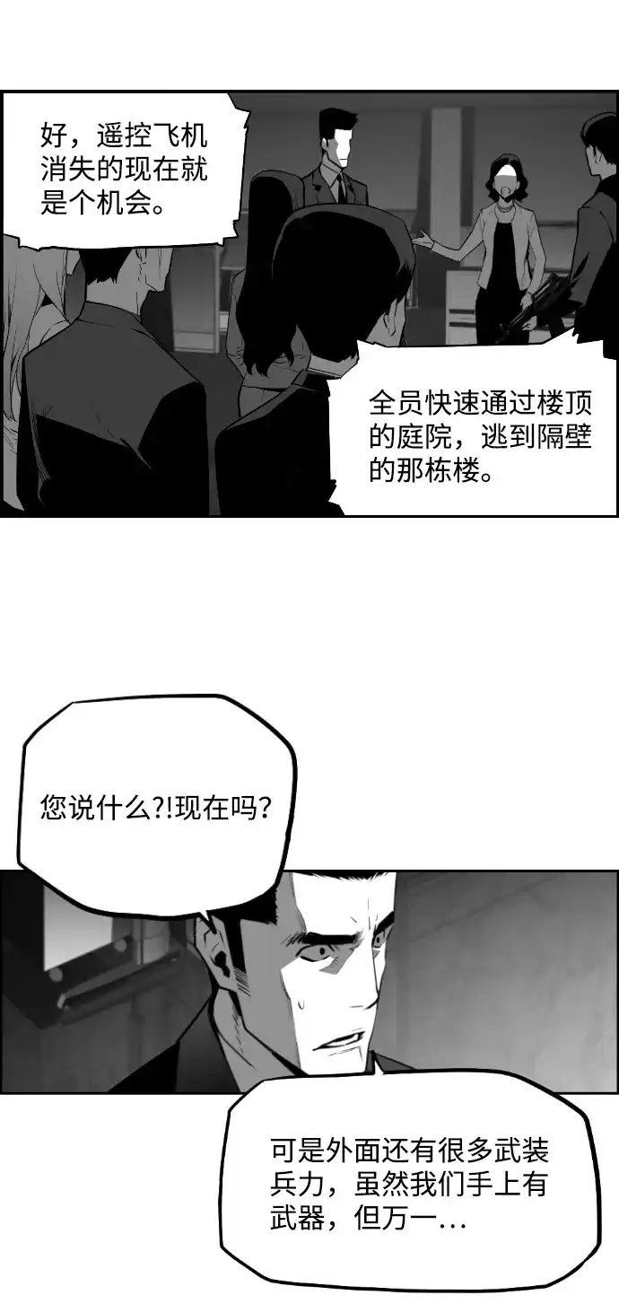 《极限拯救》[第2季] 第91话 第47页