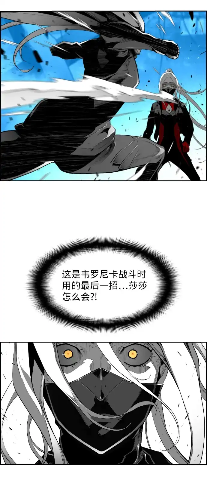 《极限拯救》[第2季] 第91话 第3页