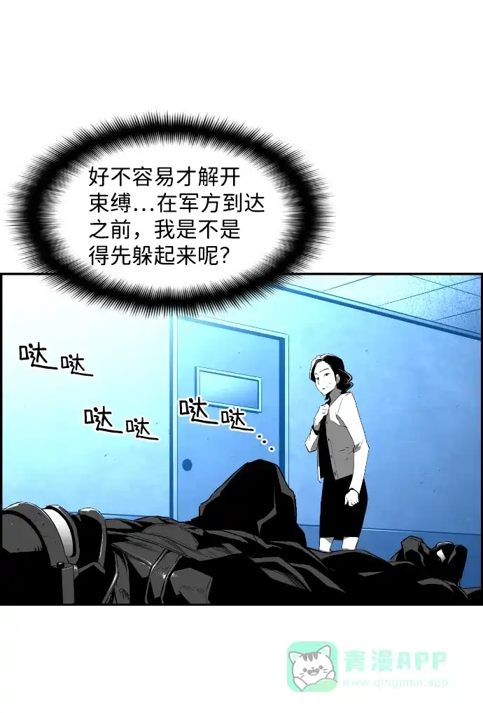《极限拯救》[第2季] 第91话 第16页