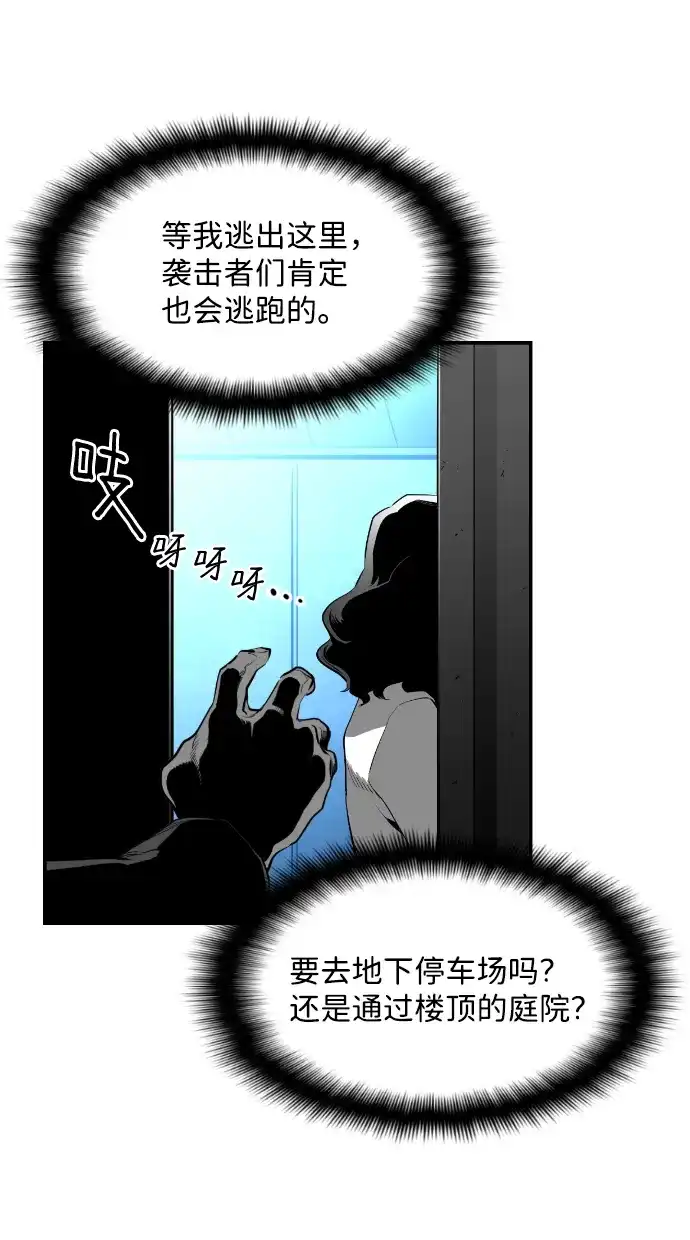 《极限拯救》[第2季] 第91话 第18页