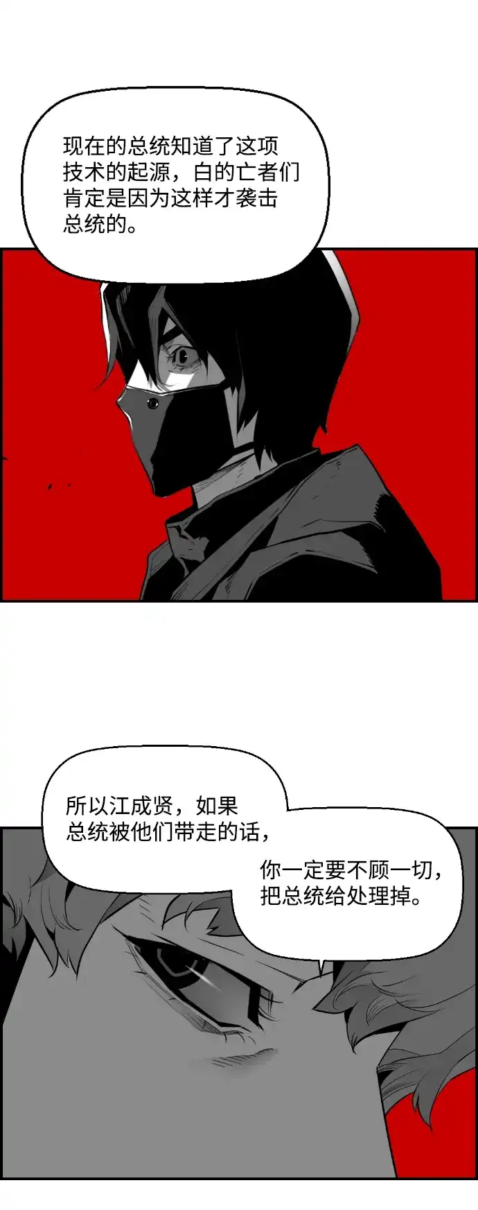 《极限拯救》[第2季] 第91话 第45页