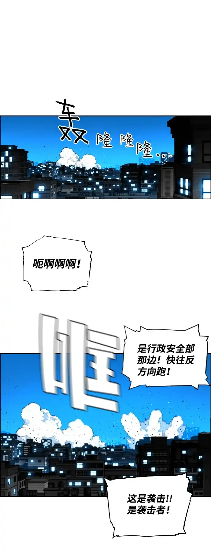 《极限拯救》[第2季] 第92话 第2页