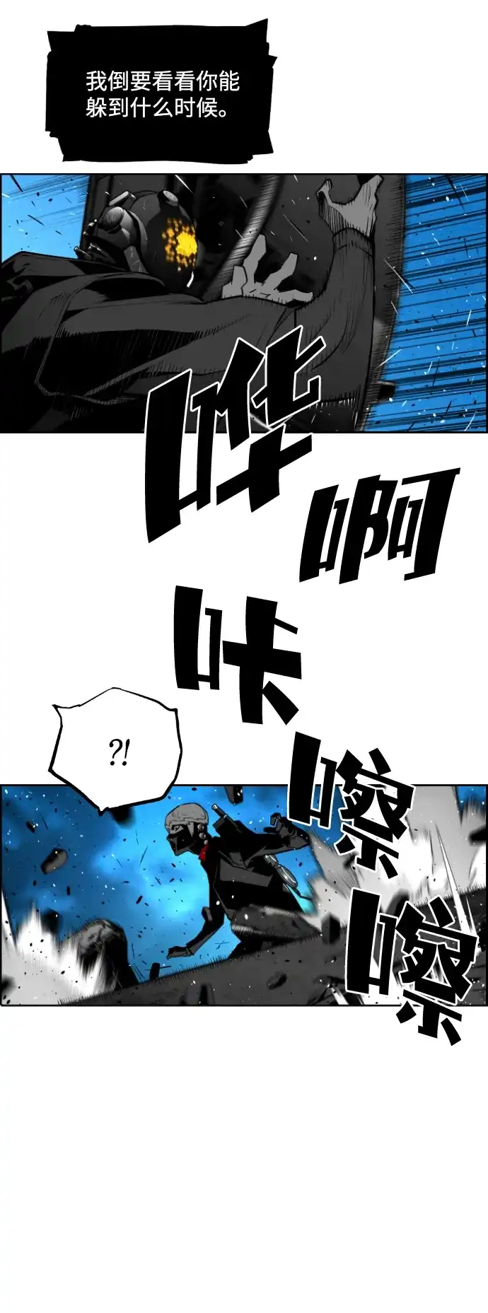 《极限拯救》[第2季] 第92话 第14页