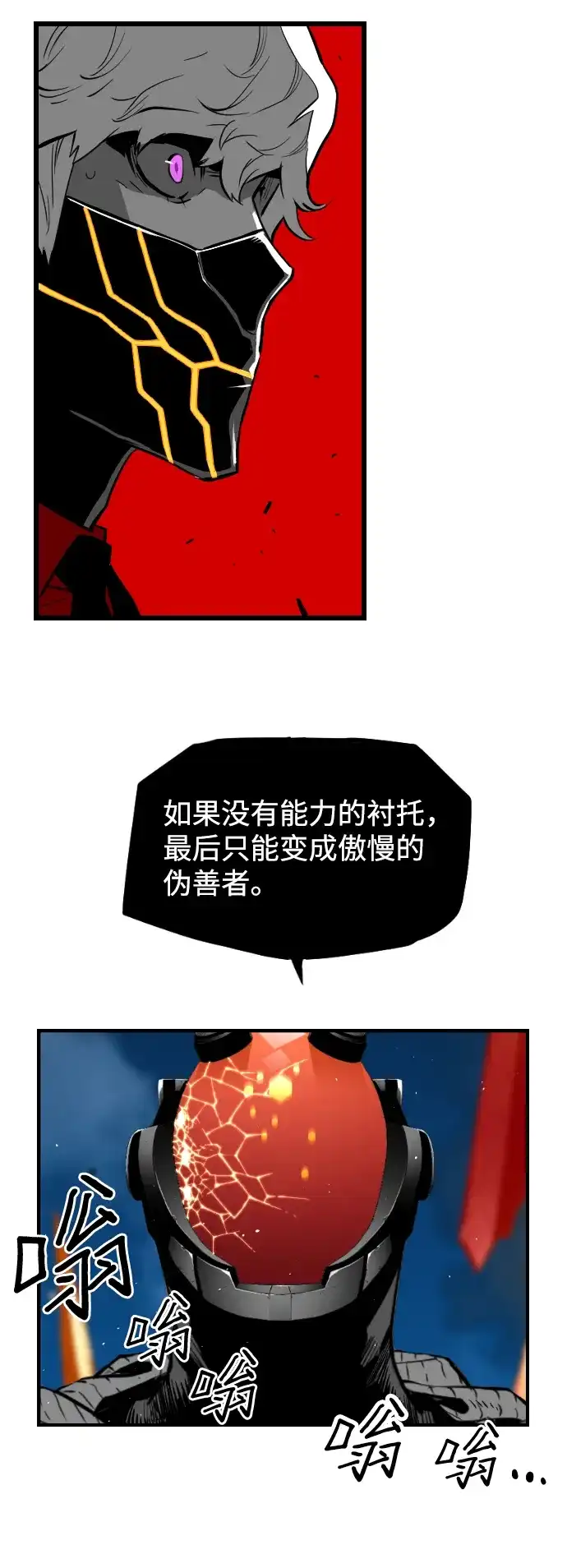《极限拯救》[第2季] 第92话 第34页