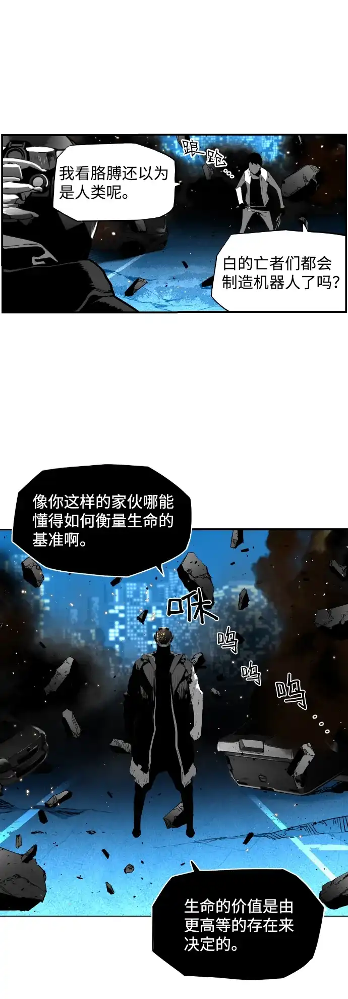 《极限拯救》[第2季] 第92话 第30页