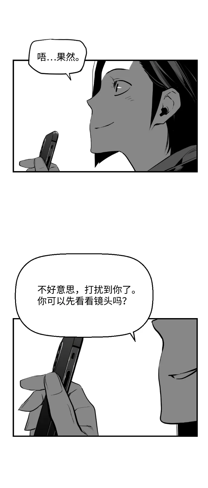 《极限拯救》[第2季] 第92话 第43页
