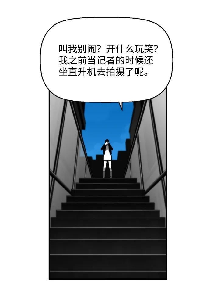 《极限拯救》[第2季] 第92话 第7页