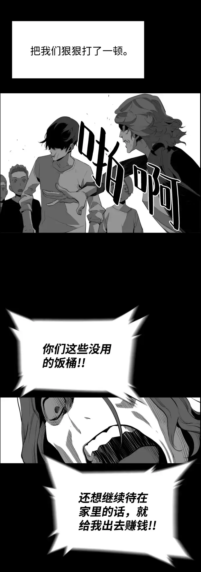 《极限拯救》[第2季] 第93话 第20页