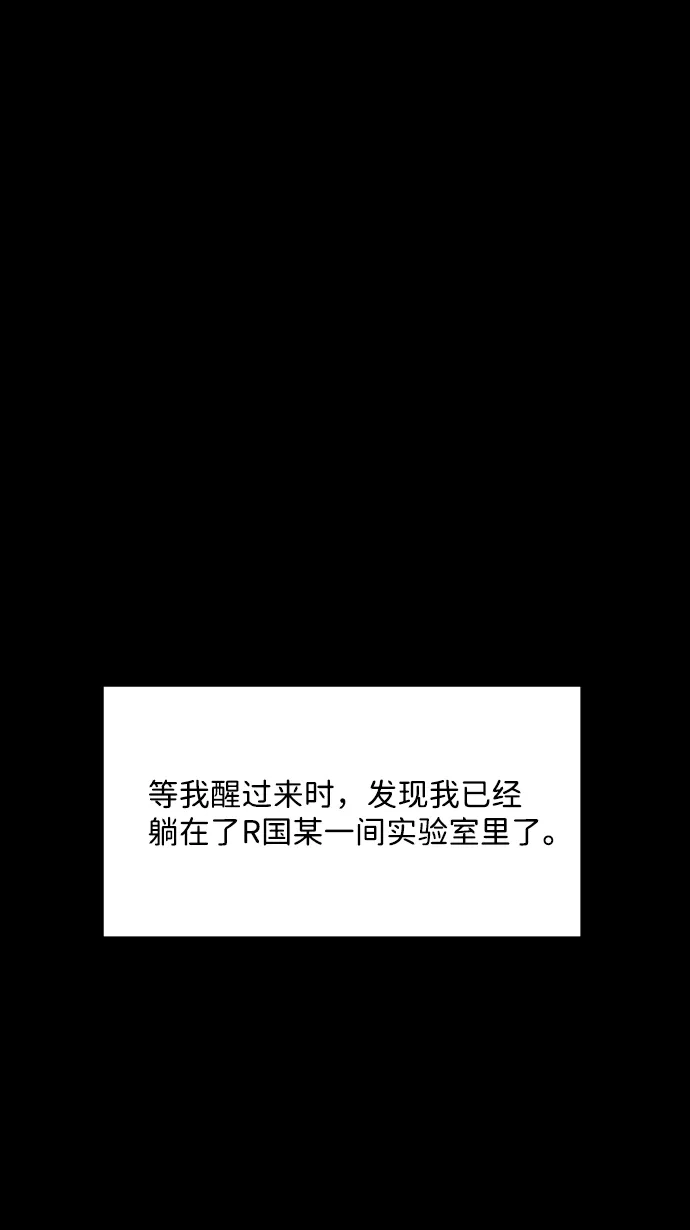 《极限拯救》[第2季] 第93话 第49页