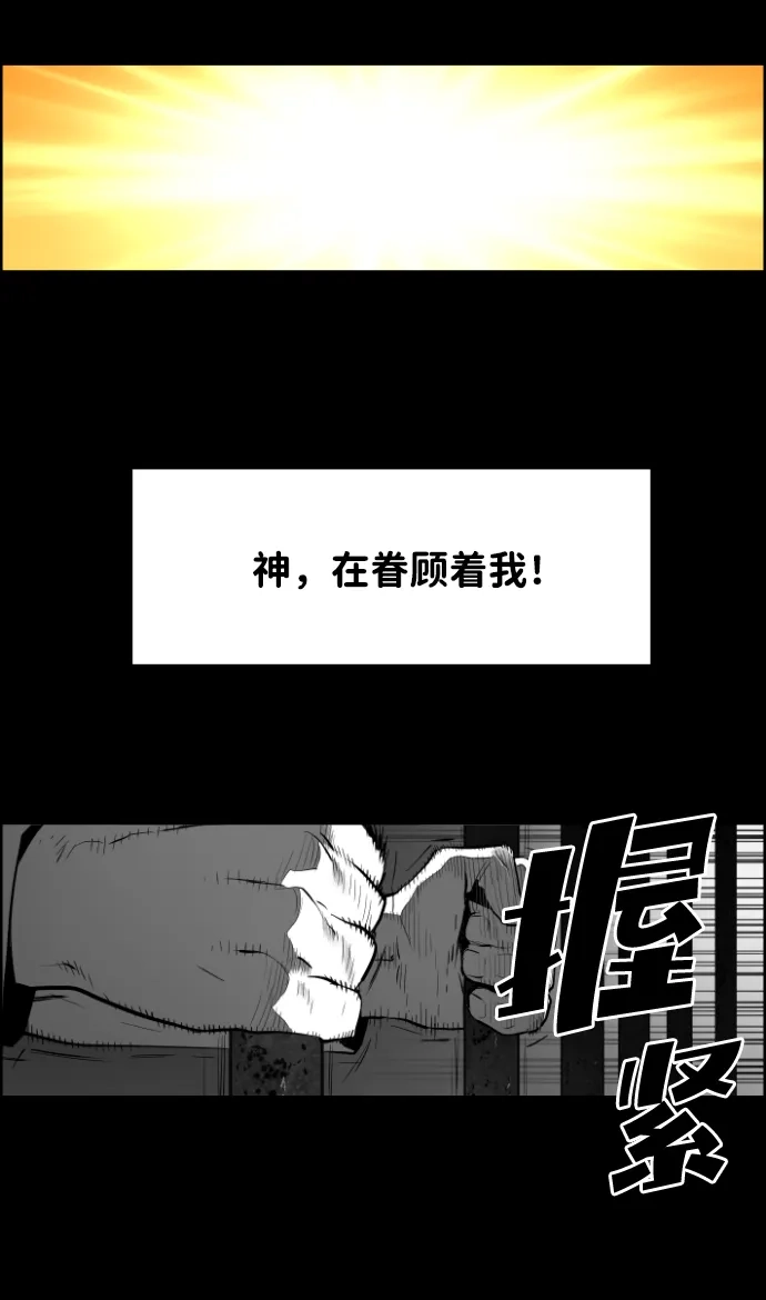 《极限拯救》[第2季] 第93话 第58页