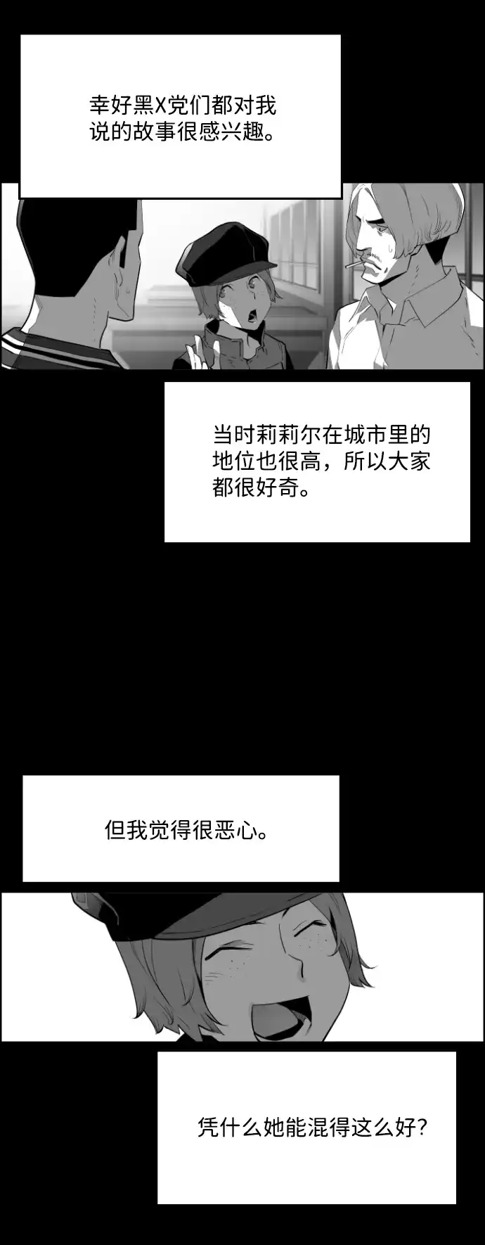 《极限拯救》[第2季] 第93话 第32页