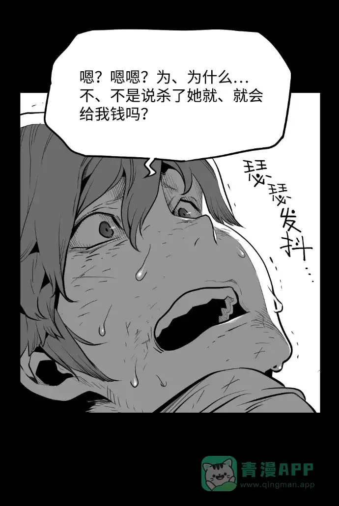 《极限拯救》[第2季] 第93话 第46页