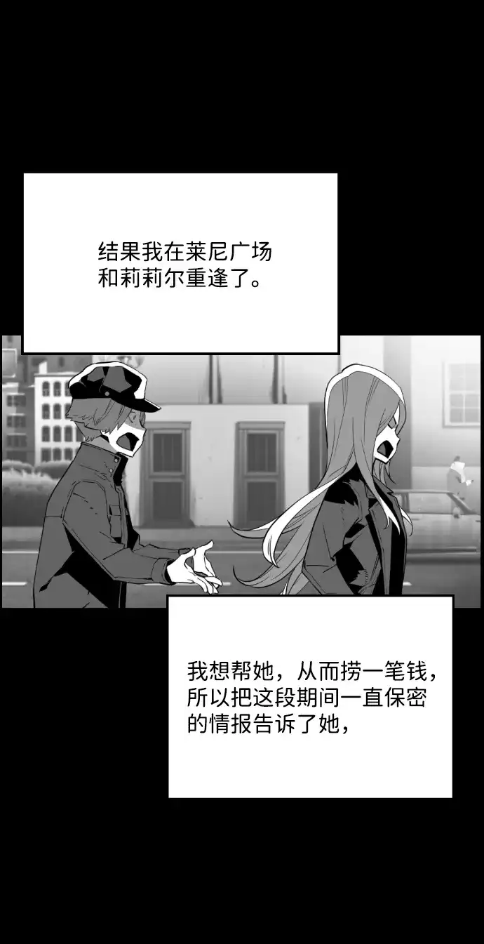《极限拯救》[第2季] 第93话 第33页