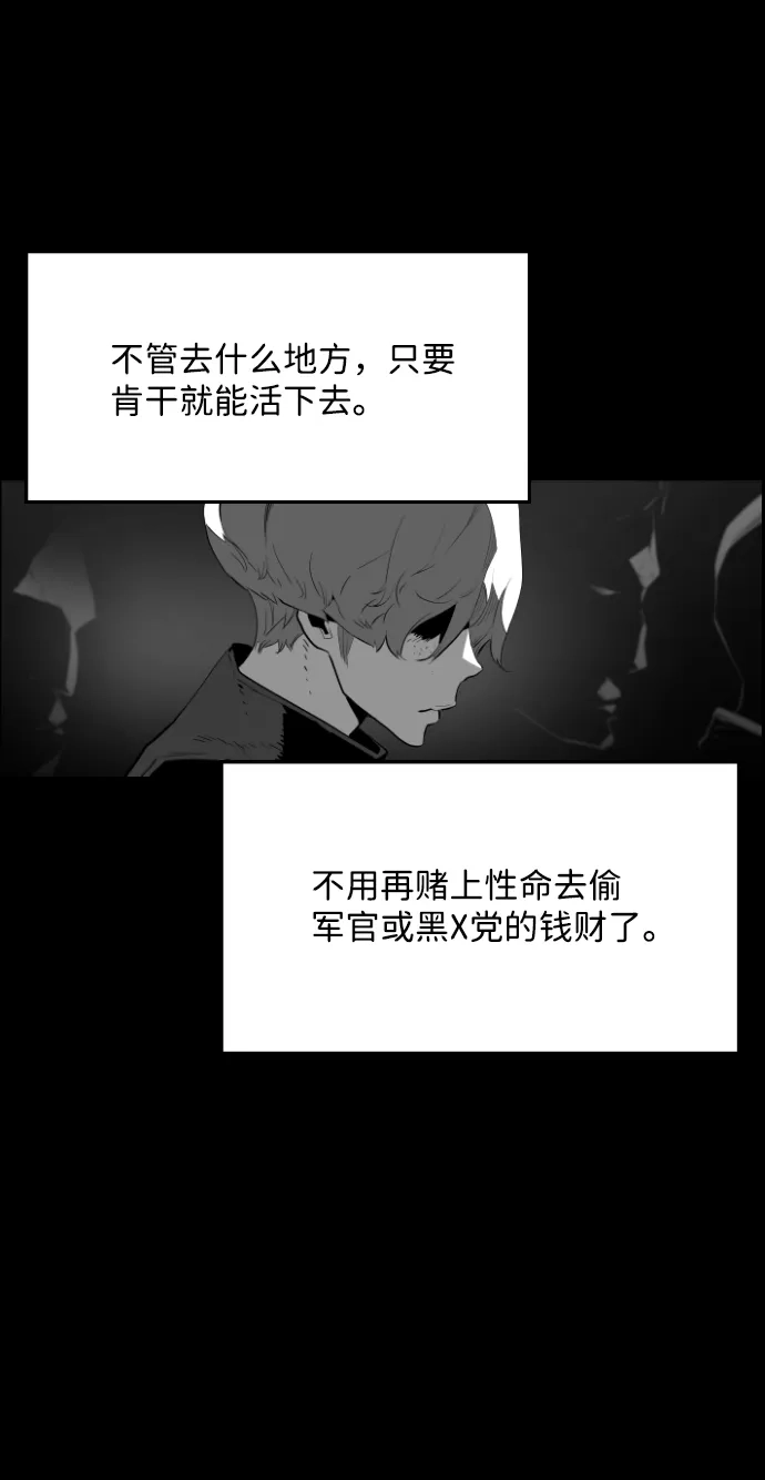 《极限拯救》[第2季] 第93话 第23页