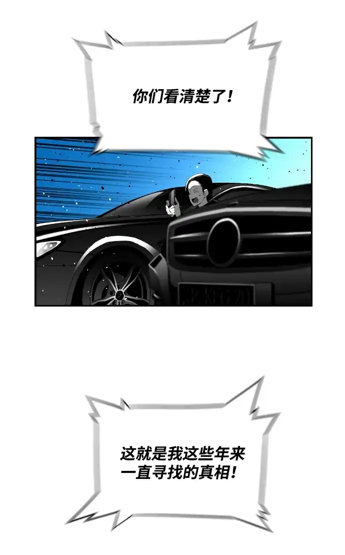 《极限拯救》[第2季] 第93话 第4页