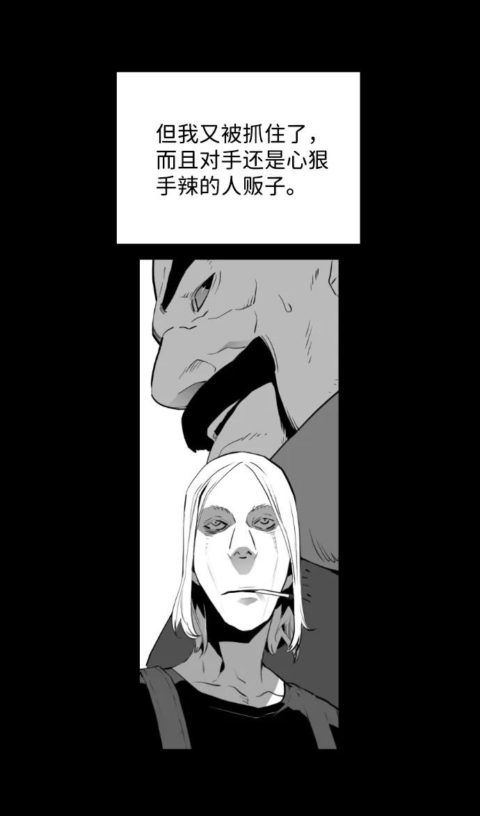 《极限拯救》[第2季] 第93话 第27页