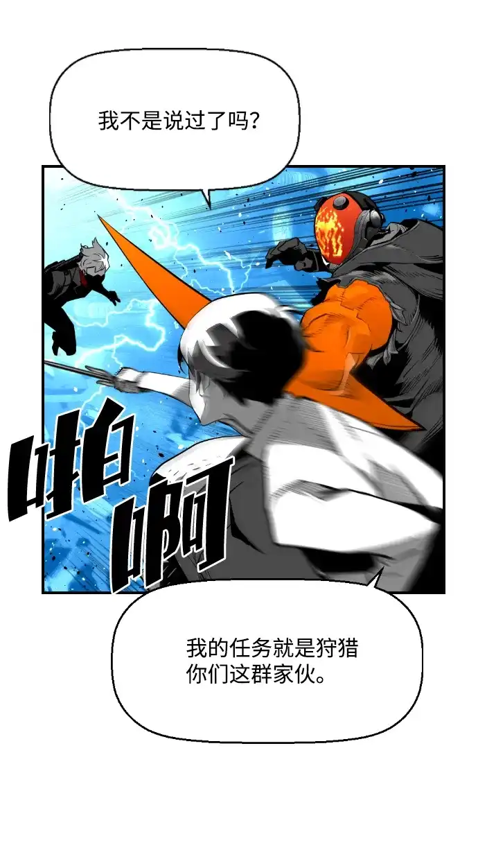 《极限拯救》[第2季] 第93话 第10页