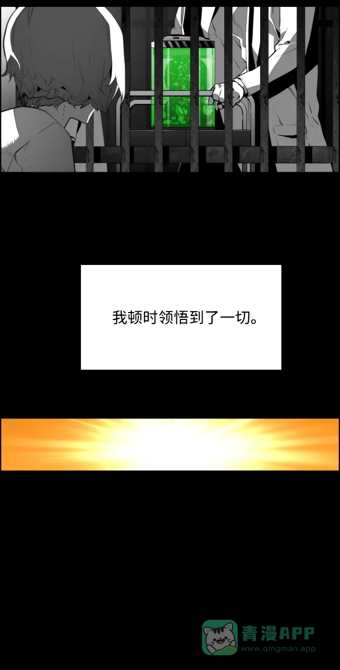 《极限拯救》[第2季] 第93话 第56页