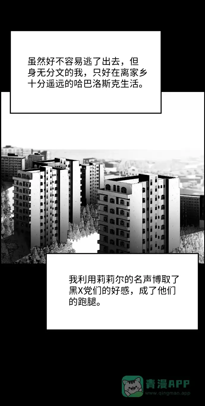 《极限拯救》[第2季] 第93话 第31页