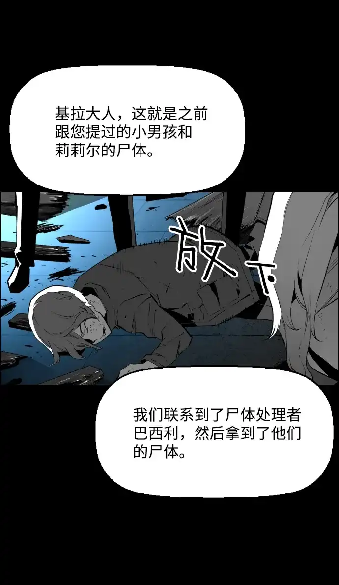 《极限拯救》[第2季] 第93话 第38页